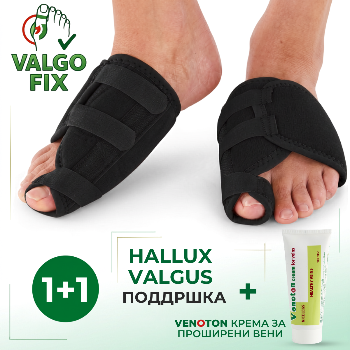 Valgo Fix 1+1 + Venoton Cream