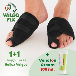 Valgo Fix 1+1 + Venoton Cream
