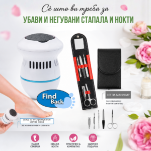 Find Back + Manicure Pro Set